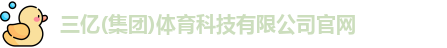 三亿体育